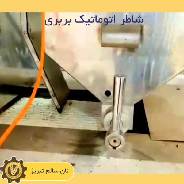دستگاه بربری اتوماتیک