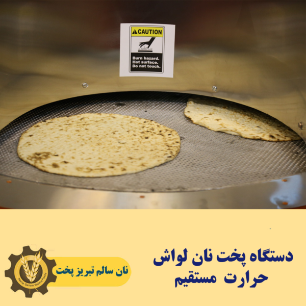 فروش اقساطی دستگاه نانوایی لواشی ، سنگک ، بربری ، تافتون