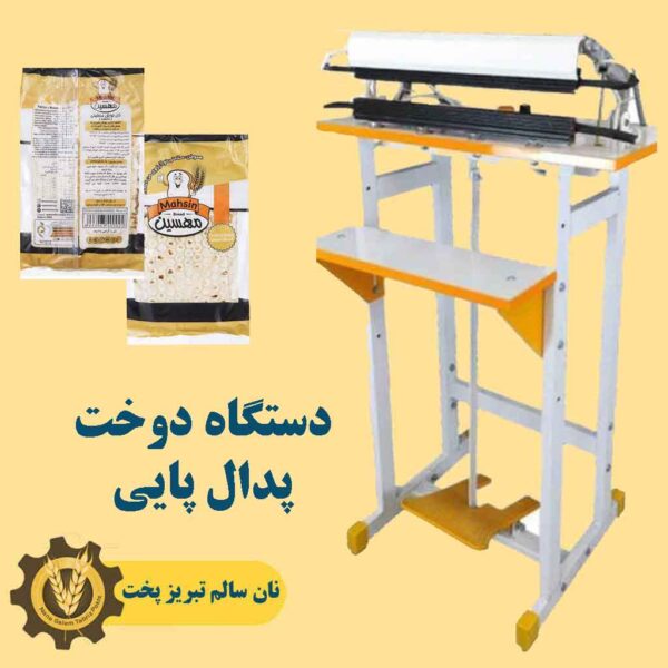 فروش اقساطی دستگاه نانوایی لواشی ، سنگک ، بربری ، تافتون