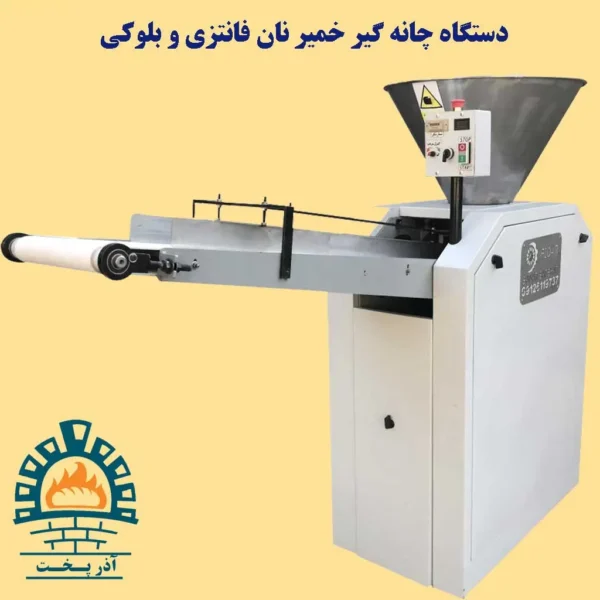 دستگاه چانه گیر خمیر نان فانتزی