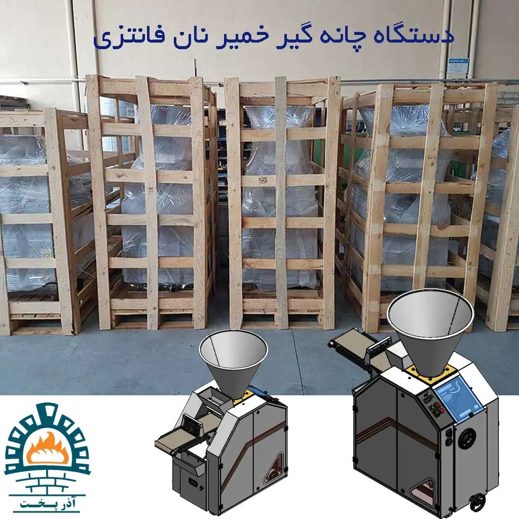 دستگاه چانه گیر خمیر نان فانتزی و بلوکی