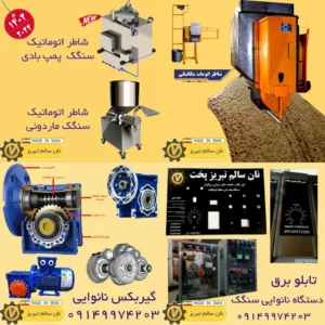 راهنمای خرید ماشین آلات پخت نان