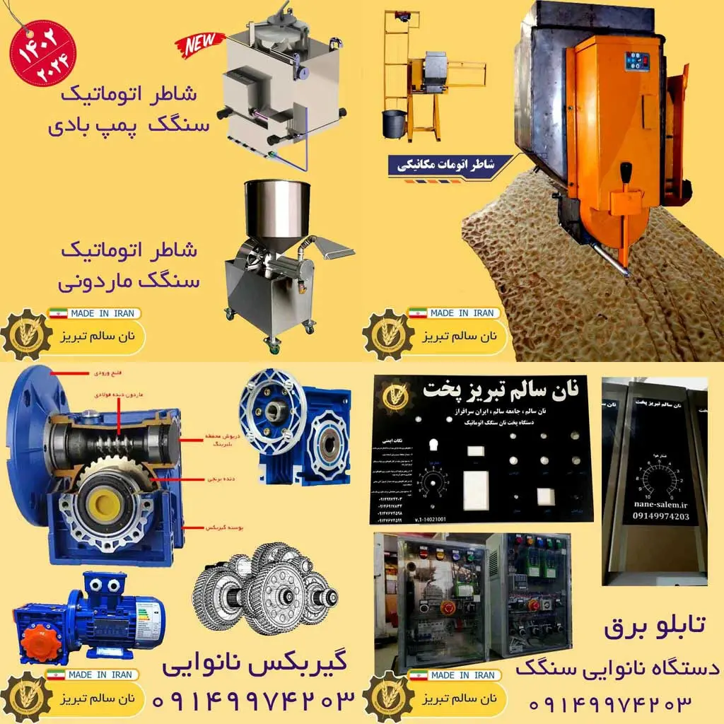 راهنمای خرید ماشین آلات پخت نان
