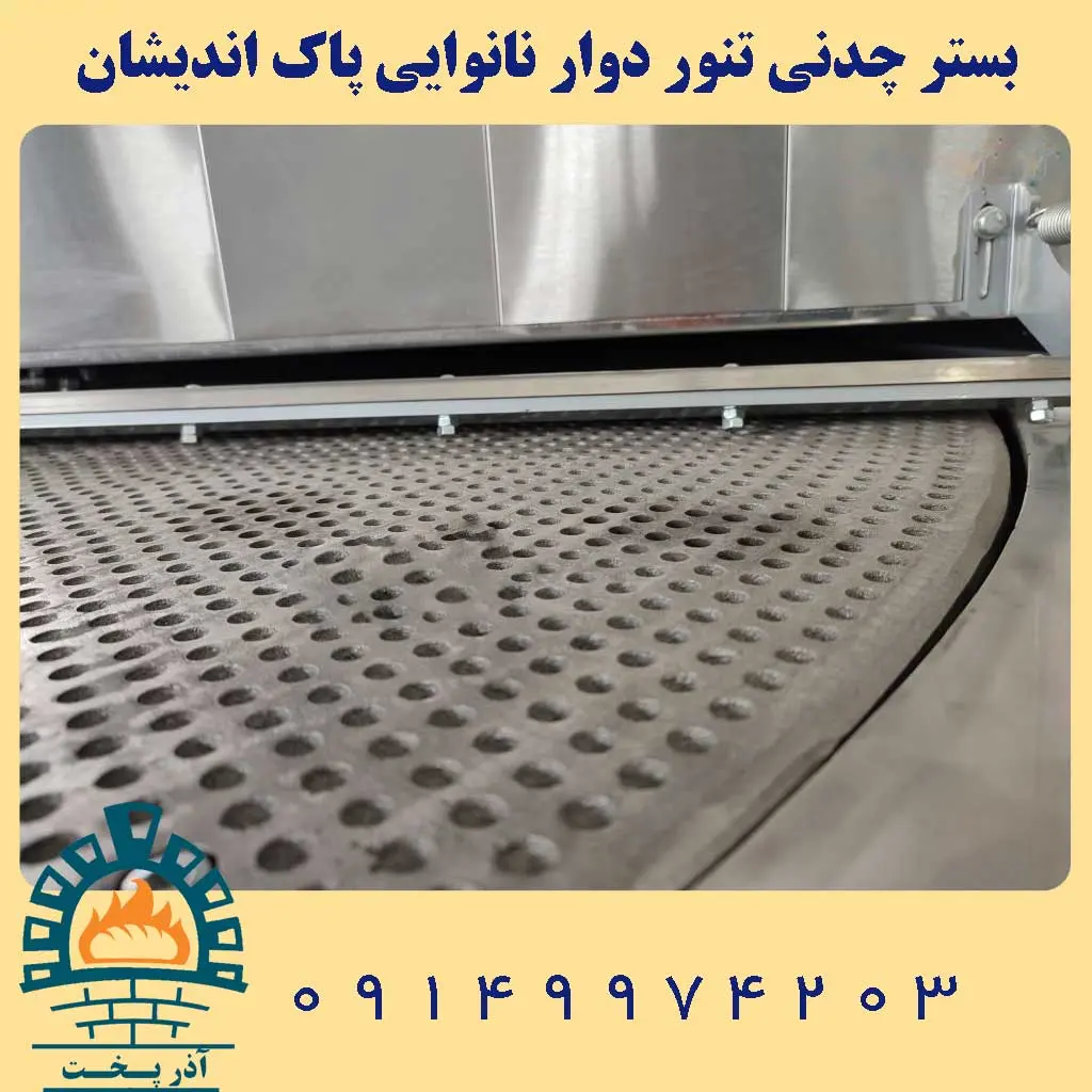 بستر چدني تنور دوار نانوایی پاک اندیشان