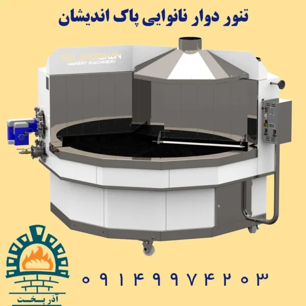 تنور دوار نانوایی پاک اندیشان