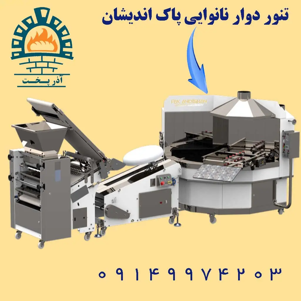 تنور دوار نانوایی