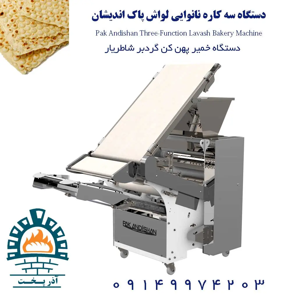 دستگاه خمیر پهن کن گردبر شاطریار