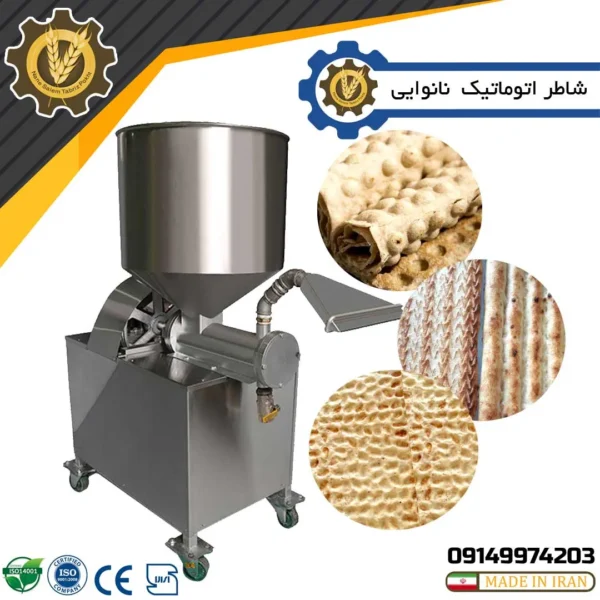 شاطر اتوماتیک بربری ماردونی 1404