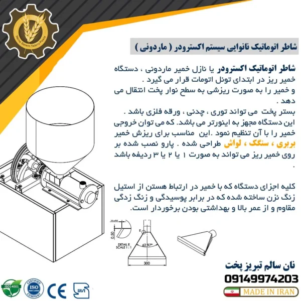 شاطر اتوماتیک بربری ماردونی 1404 شرکت نان سالم