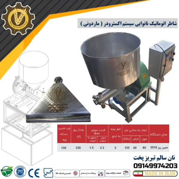 شاطر اتوماتیک بربری ماردونی 1404 شرکت نان سالم تبریز