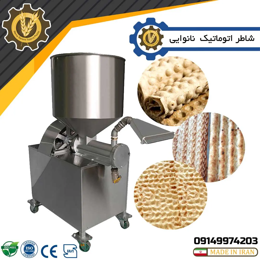 شاطر اتوماتیک بربری ماردونی 1404