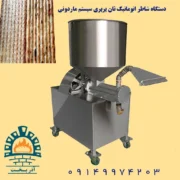 شاطر اتوماتیک بربری ماردونی