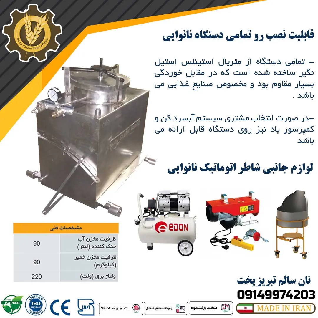 شاطر اتوماتیک سنگک پنوماتیک ( بادی )
