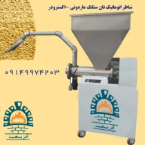 شاطر اتوماتیک نان سنگک ماردونی