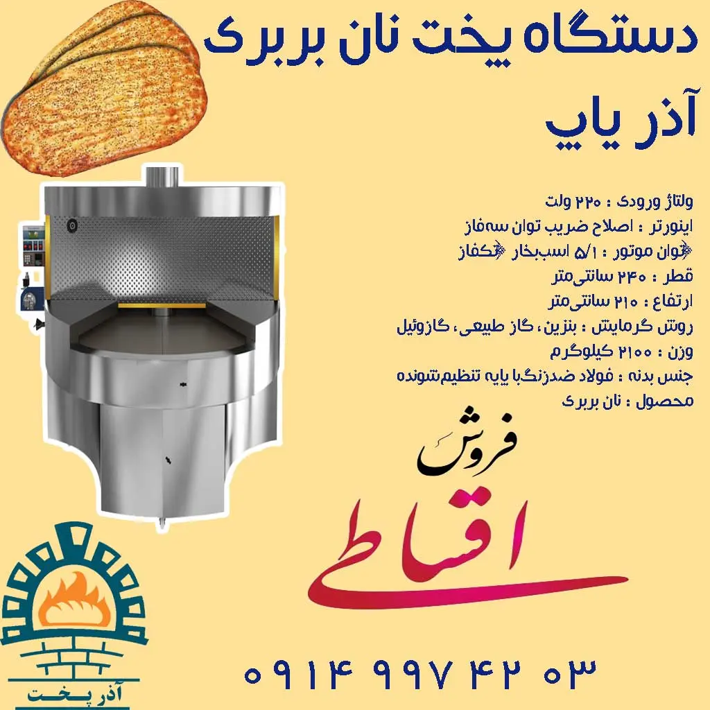 قیمت دستگاه نان بربری